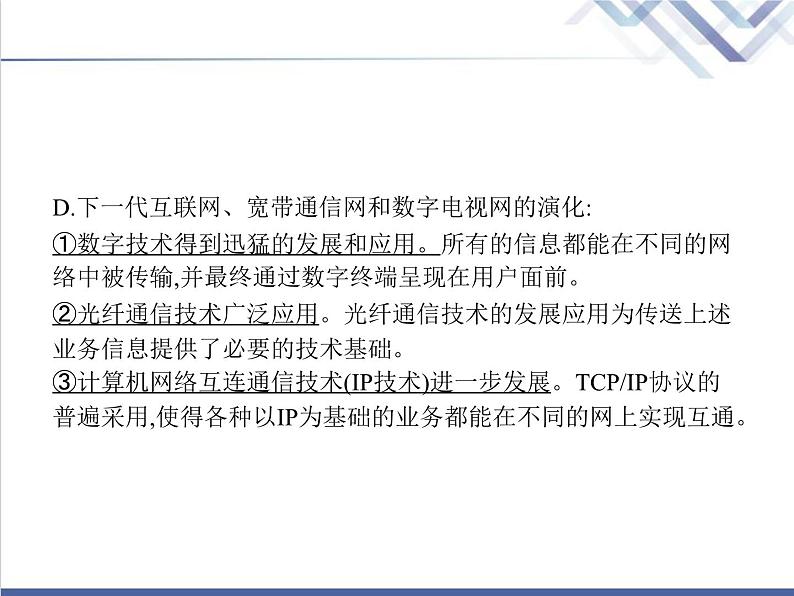 高中信息技术学考复习必修2信息系统与社会第二章第五节网络系统教学课件第8页