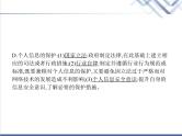 高中信息技术学考复习必修2信息系统与社会第三章第一节信息安全与保护教学课件