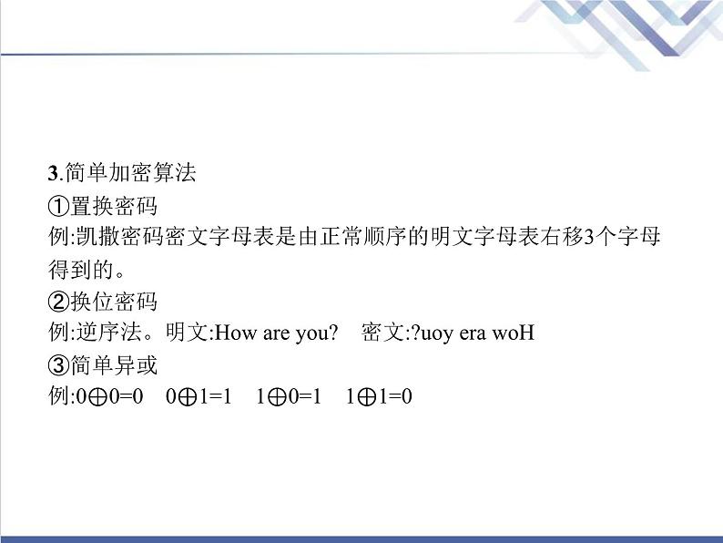 高中信息技术学考复习必修2信息系统与社会第三章第二节信息系统安全与防护教学课件04