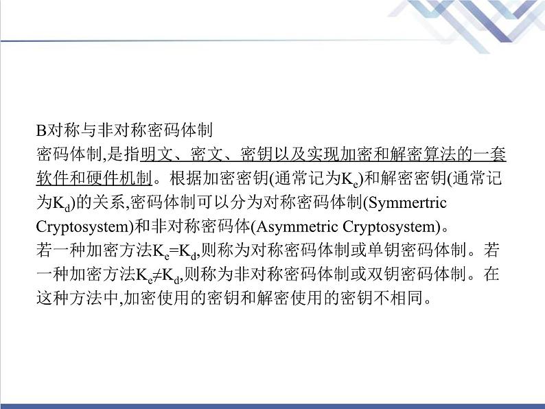 高中信息技术学考复习必修2信息系统与社会第三章第二节信息系统安全与防护教学课件05