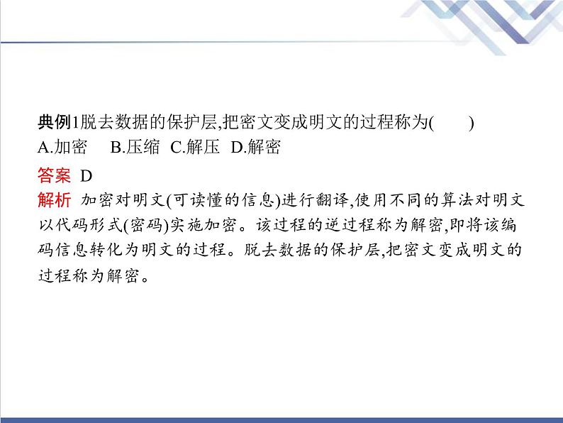 高中信息技术学考复习必修2信息系统与社会第三章第二节信息系统安全与防护教学课件06