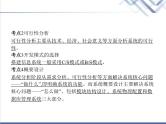 高中信息技术学考复习必修2信息系统与社会第四章第一节搭建信息系统的前期准备教学课件