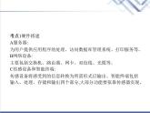 高中信息技术学考复习必修2信息系统与社会第四章第二节搭建信息系统教学课件