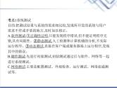 高中信息技术学考复习必修2信息系统与社会第四章第三节完善信息系统教学课件