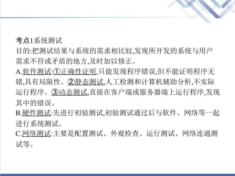 高中信息技术学考复习必修2信息系统与社会第四章第三节完善信息系统教学课件03