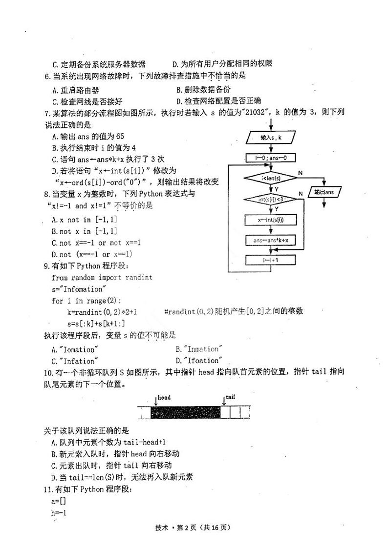 浙江省杭州市2022-2023学年高二下学期6月期末考试  技术  PDF版含答案02