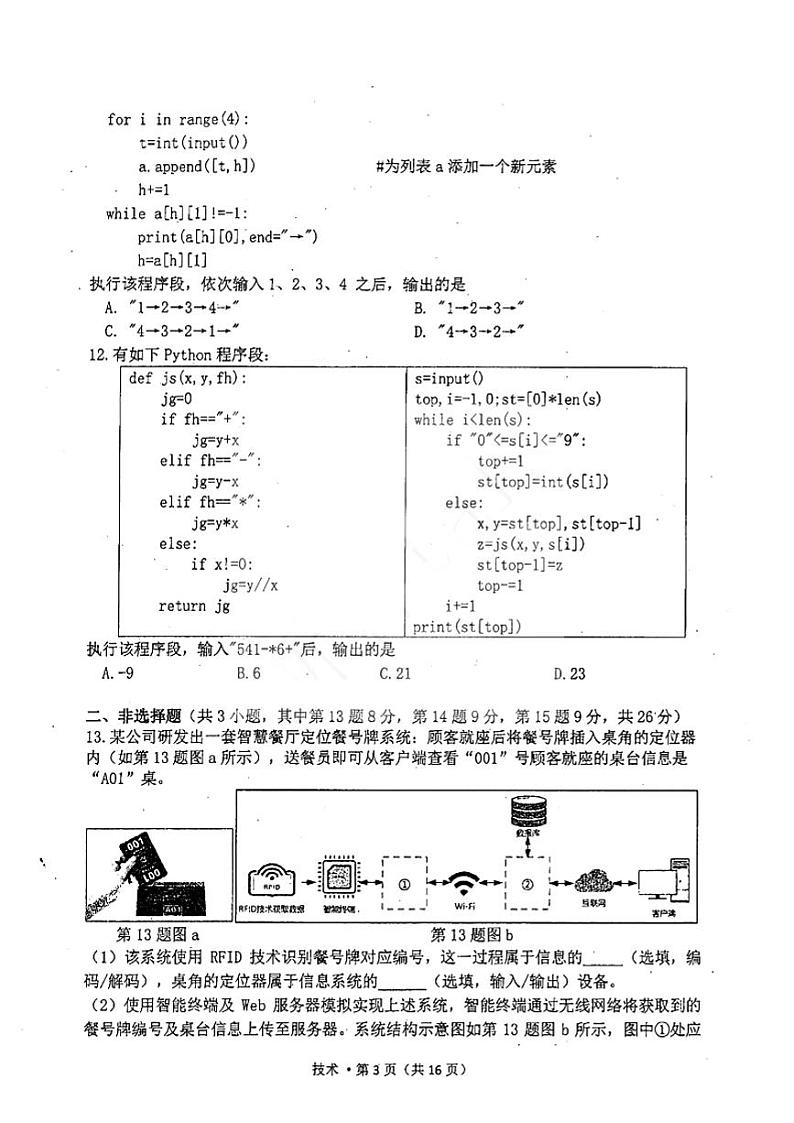 浙江省杭州市2022-2023学年高二下学期6月期末考试  技术  PDF版含答案03