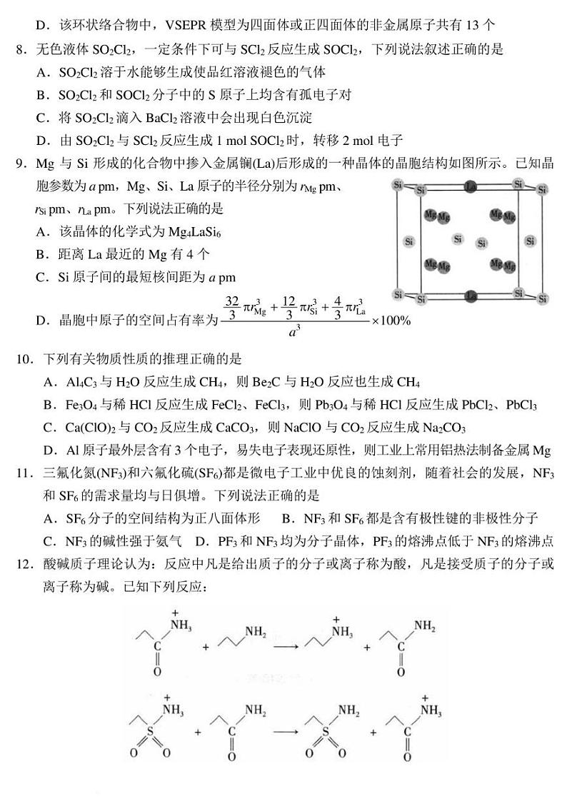 2023届湖北省天门市高三信息卷化学试题及答案第3页