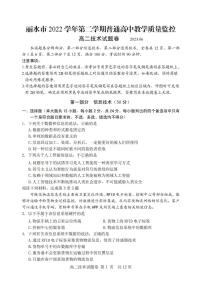 浙江省丽水市2022-2023高二下学期期末技术试卷+答案