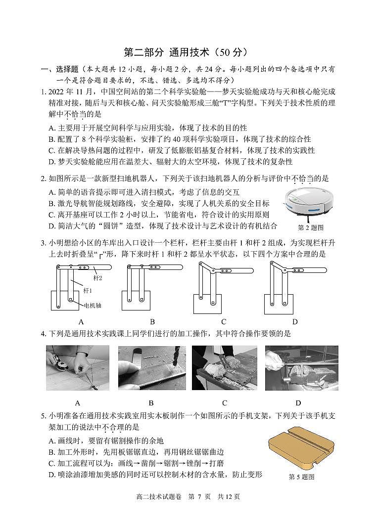 浙江省湖州市2022-2023学年高二下学期期末检测技术试题01