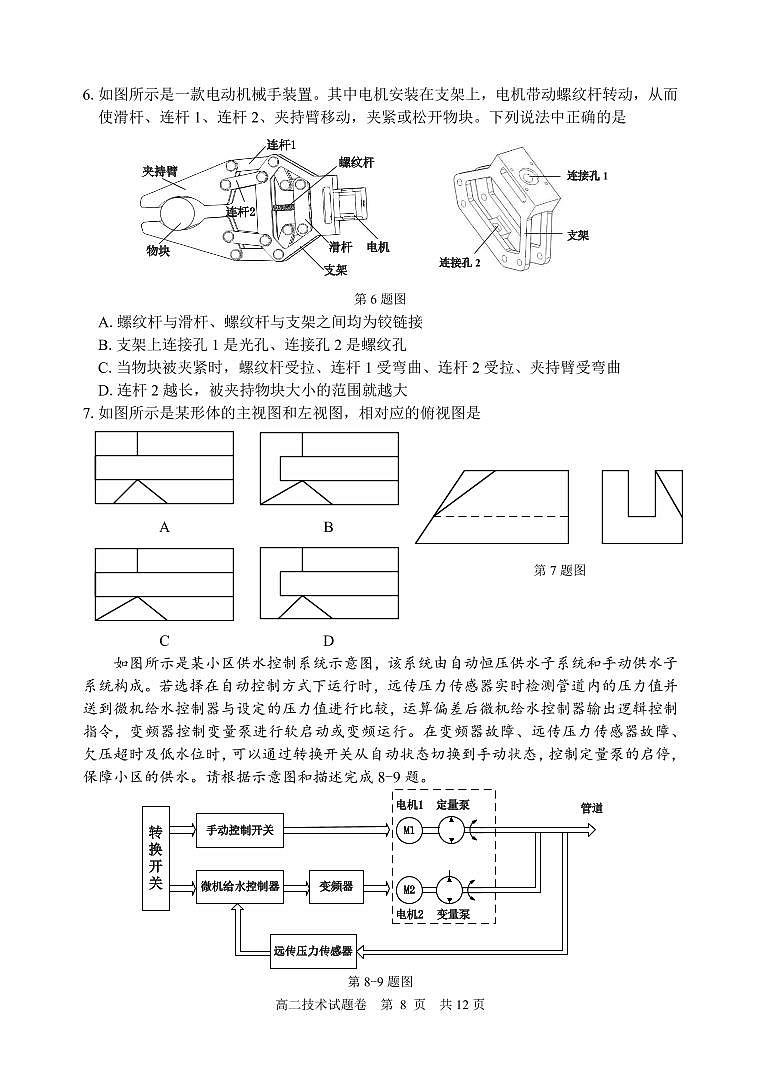浙江省湖州市2022-2023学年高二下学期期末检测技术试题02