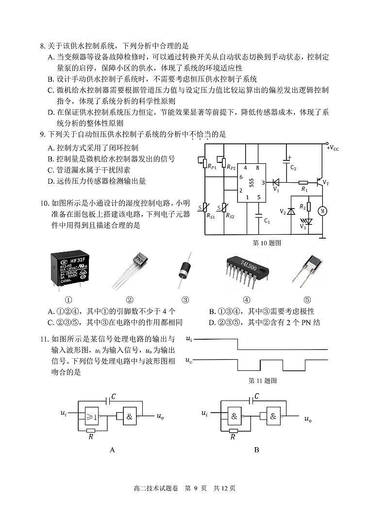 浙江省湖州市2022-2023学年高二下学期期末检测技术试题03