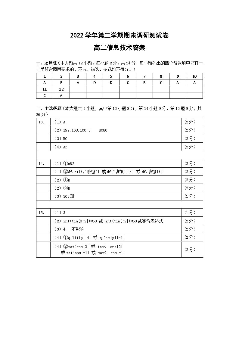 浙江省湖州市2022-2023学年高二下学期期末检测技术试题01