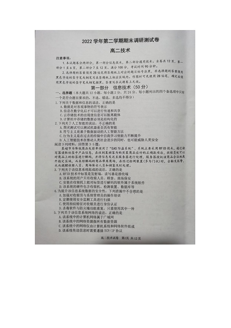 浙江省湖州市2022-2023学年高二下学期期末检测技术试题01