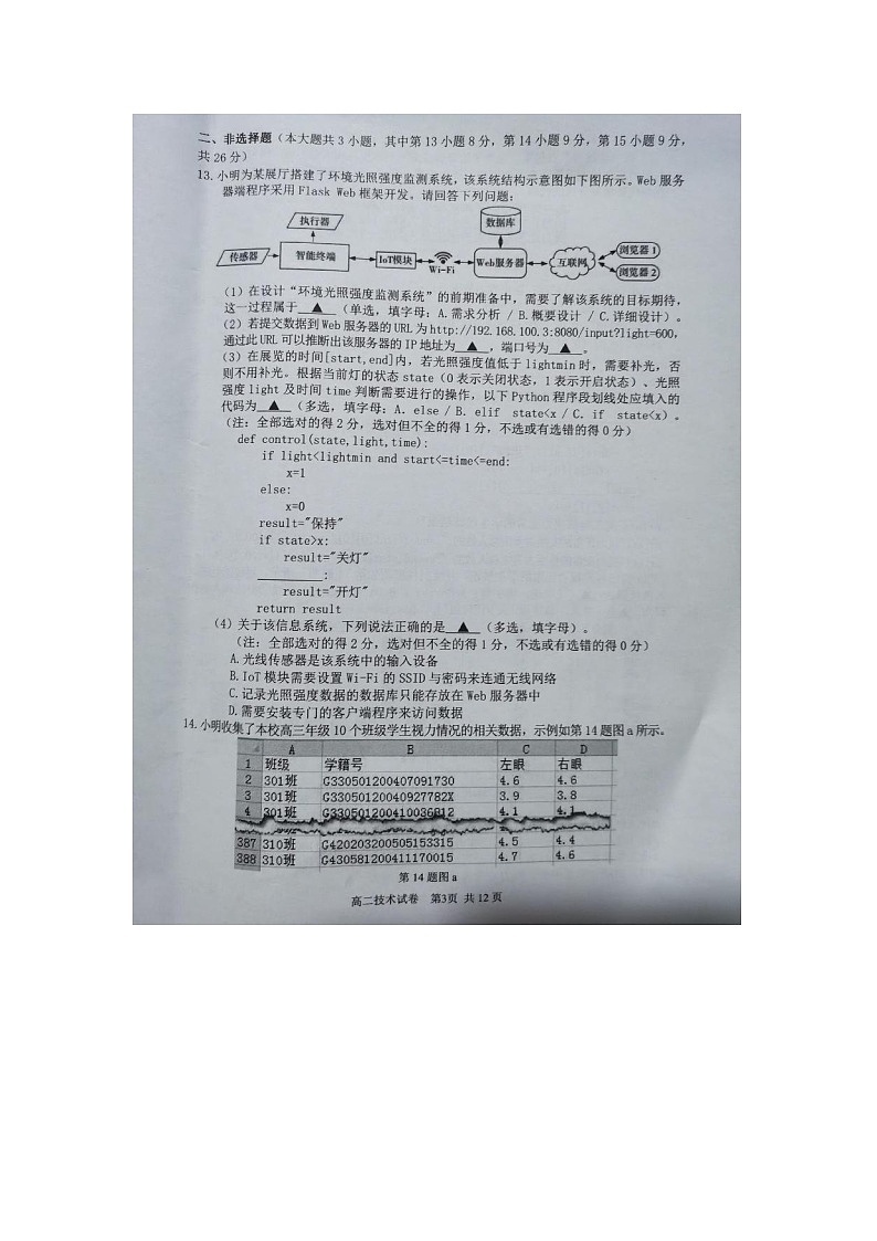 浙江省湖州市2022-2023学年高二下学期期末检测技术试题03