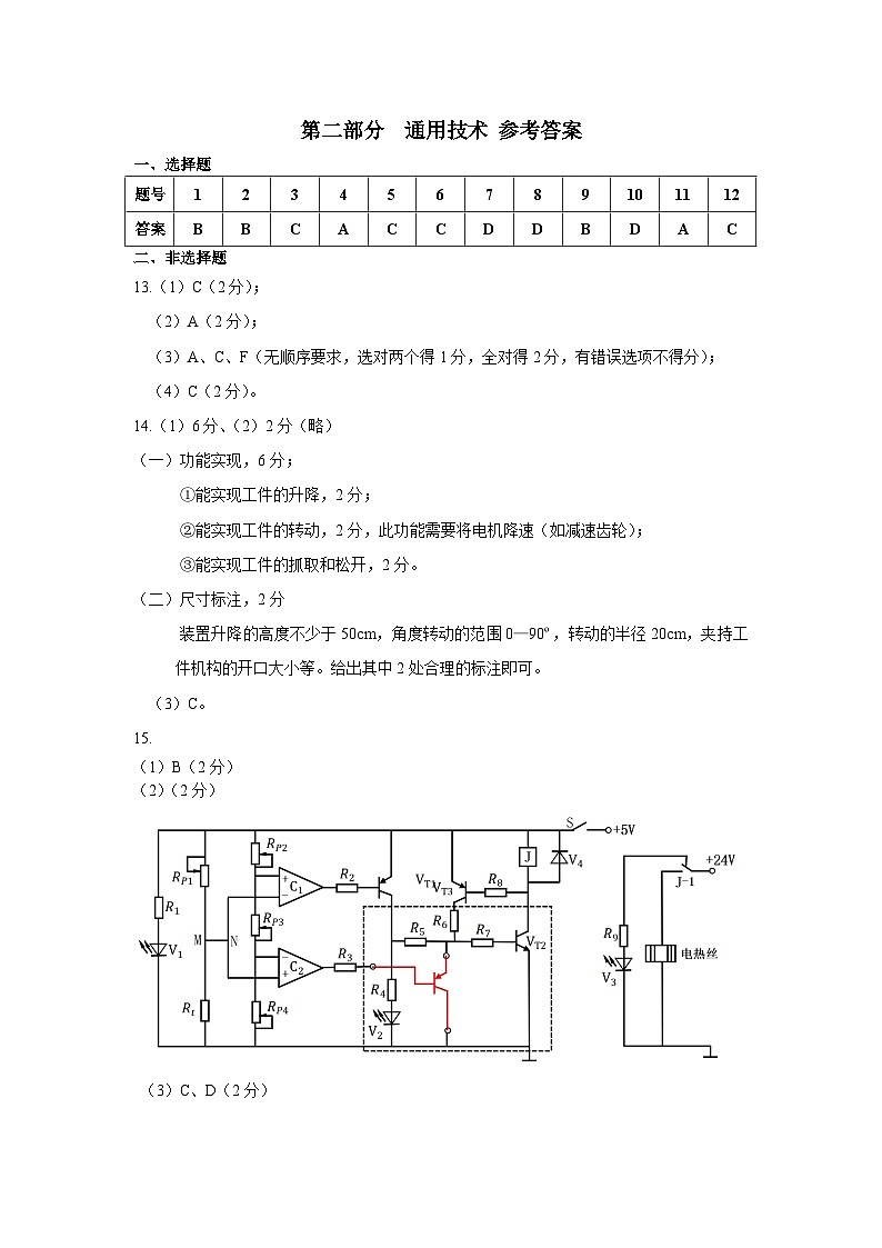 浙江省湖州市2022-2023学年高二下学期期末检测技术试题01