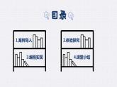 教科版 高二选择性必修1信息技术第2单元第3课《字符串应用》课件+教案