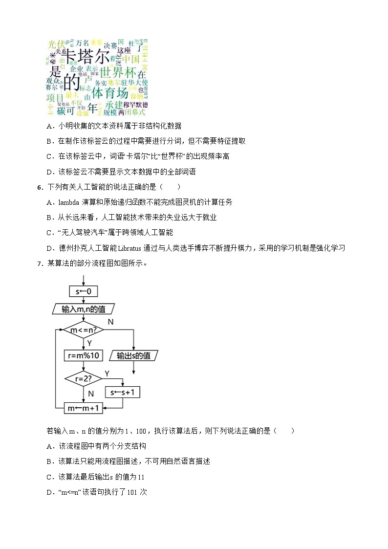 浙江省慈溪市2022-2023学年高二上学期信息技术2月期末考试卷第2页