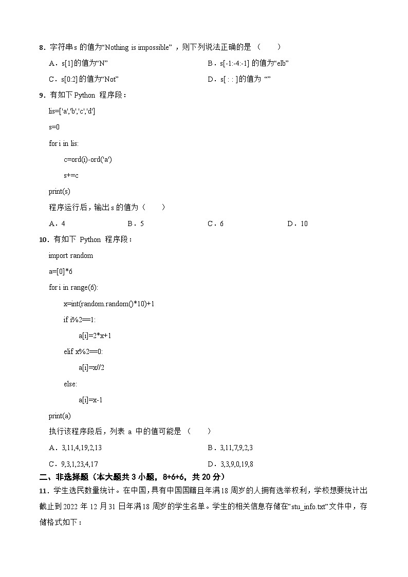 浙江省慈溪市2022-2023学年高二上学期信息技术2月期末考试卷第3页