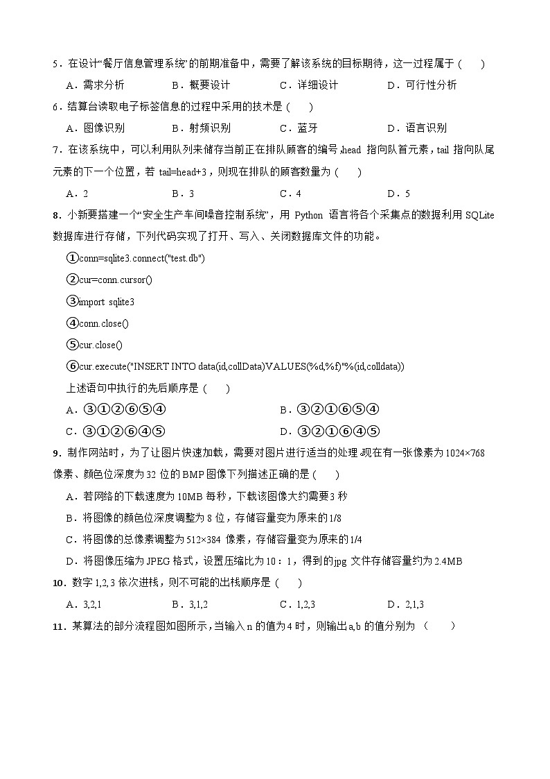 浙江省杭州市“六县九校”联盟2022-2023学年高二下学期信息技术4月期中联考试卷第2页