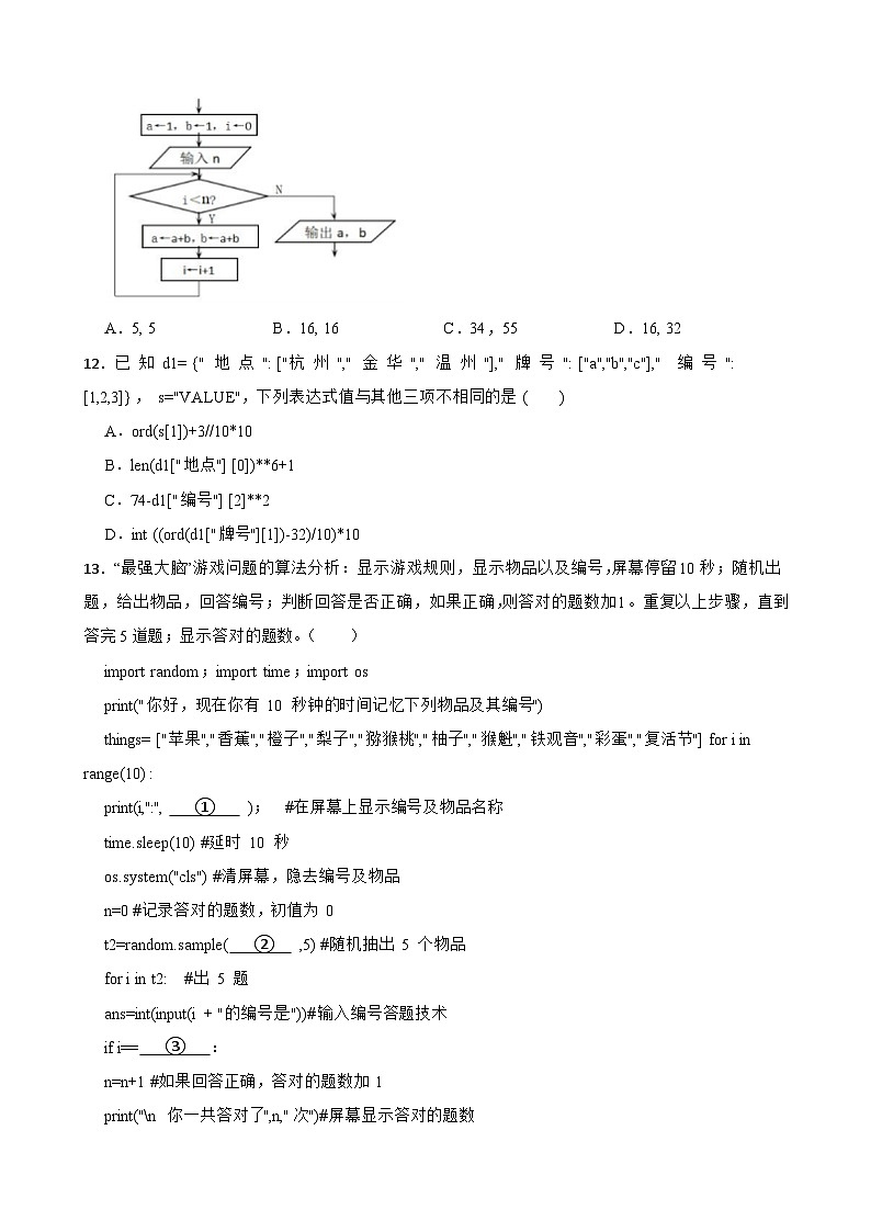 浙江省杭州市“六县九校”联盟2022-2023学年高二下学期信息技术4月期中联考试卷第3页