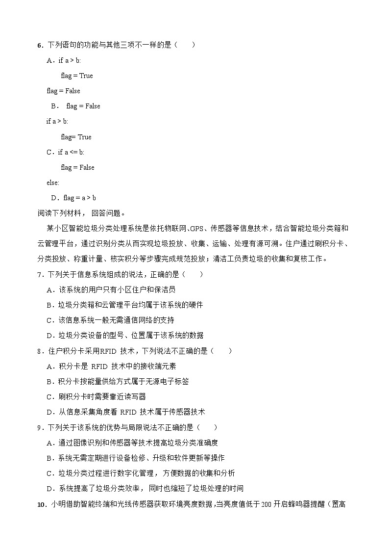 浙江省杭州市S9联盟2022-2023学年高二下学期信息技术4月期中联考试卷第2页