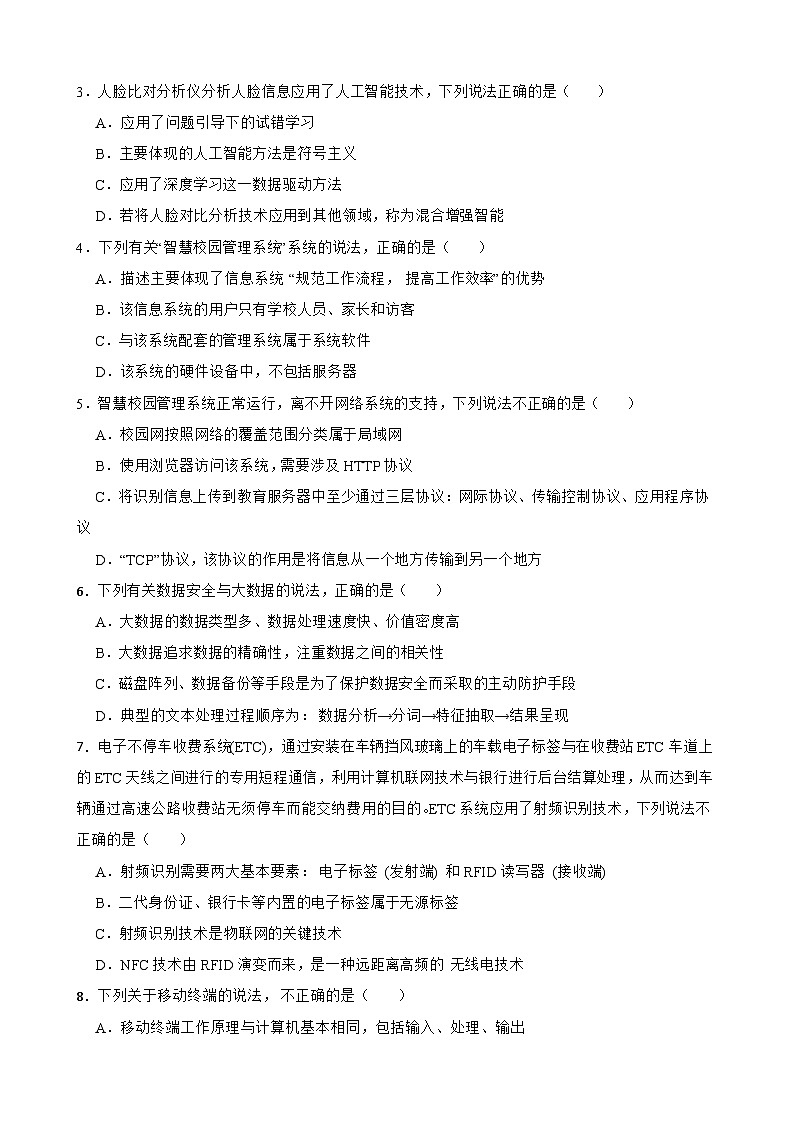 浙江省环大罗山联盟2022-2023学年高二下学期信息技术4月期中联考试卷第2页