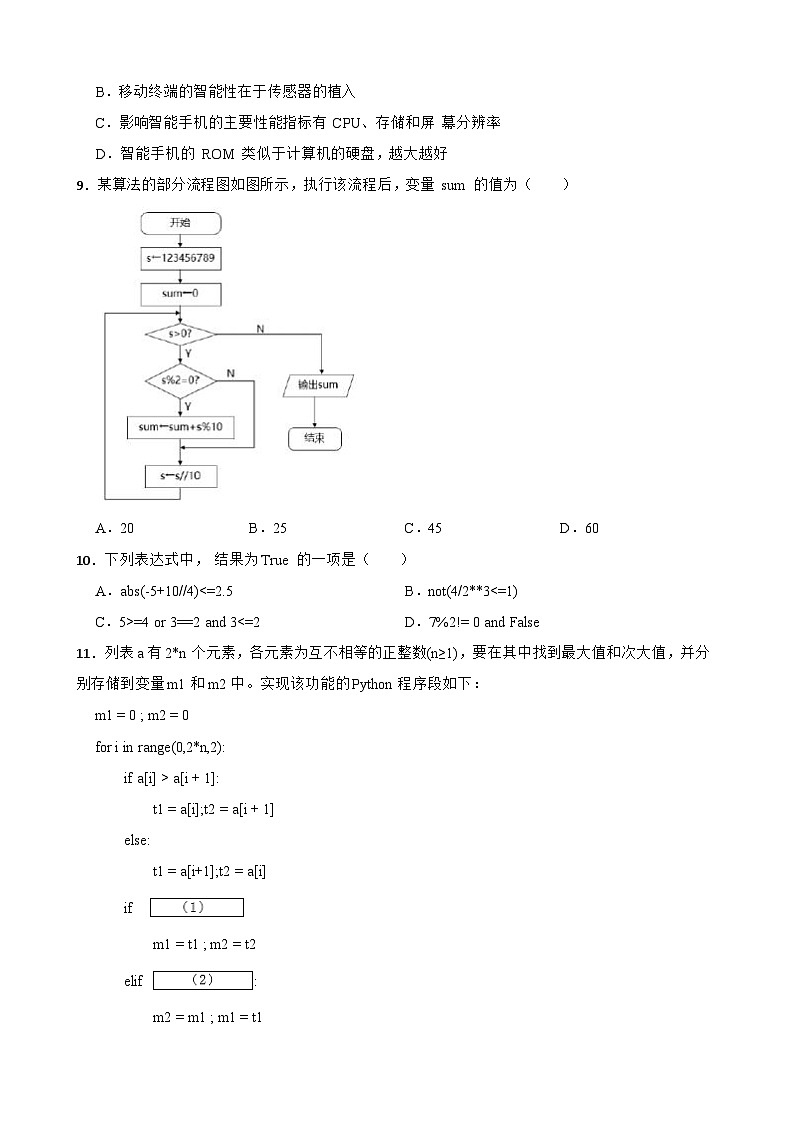 浙江省环大罗山联盟2022-2023学年高二下学期信息技术4月期中联考试卷第3页