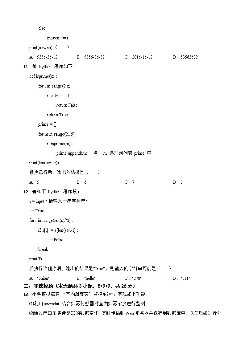 浙江省宁波市金兰教育合作组织2022-2023学年高二下学期信息技术4月期中试卷第3页