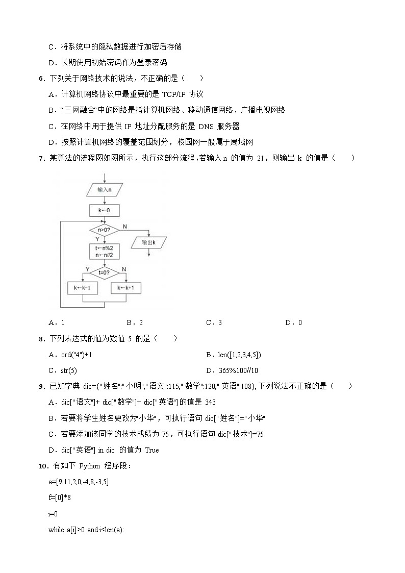 浙江省七彩阳光联盟2022-2023学年高二下学期信息技术4月期中联考试卷第2页