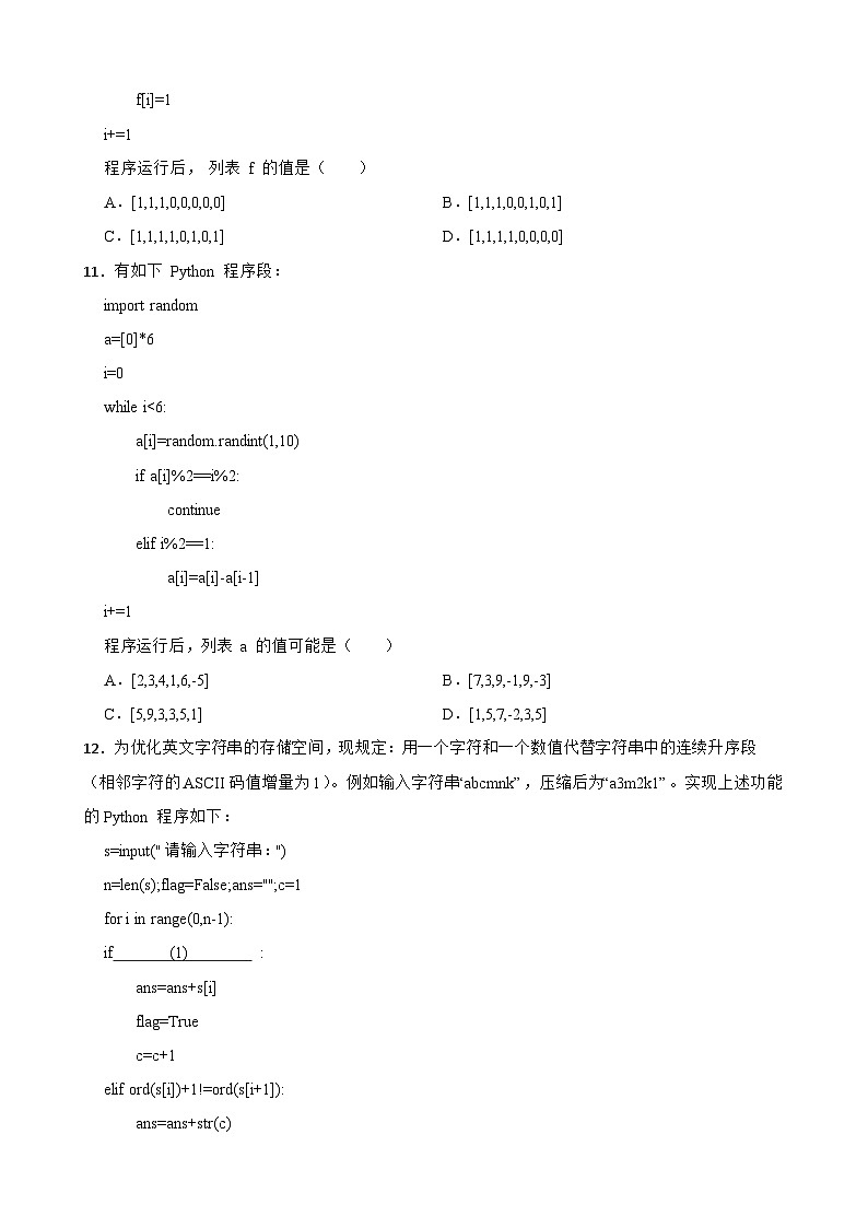 浙江省七彩阳光联盟2022-2023学年高二下学期信息技术4月期中联考试卷第3页