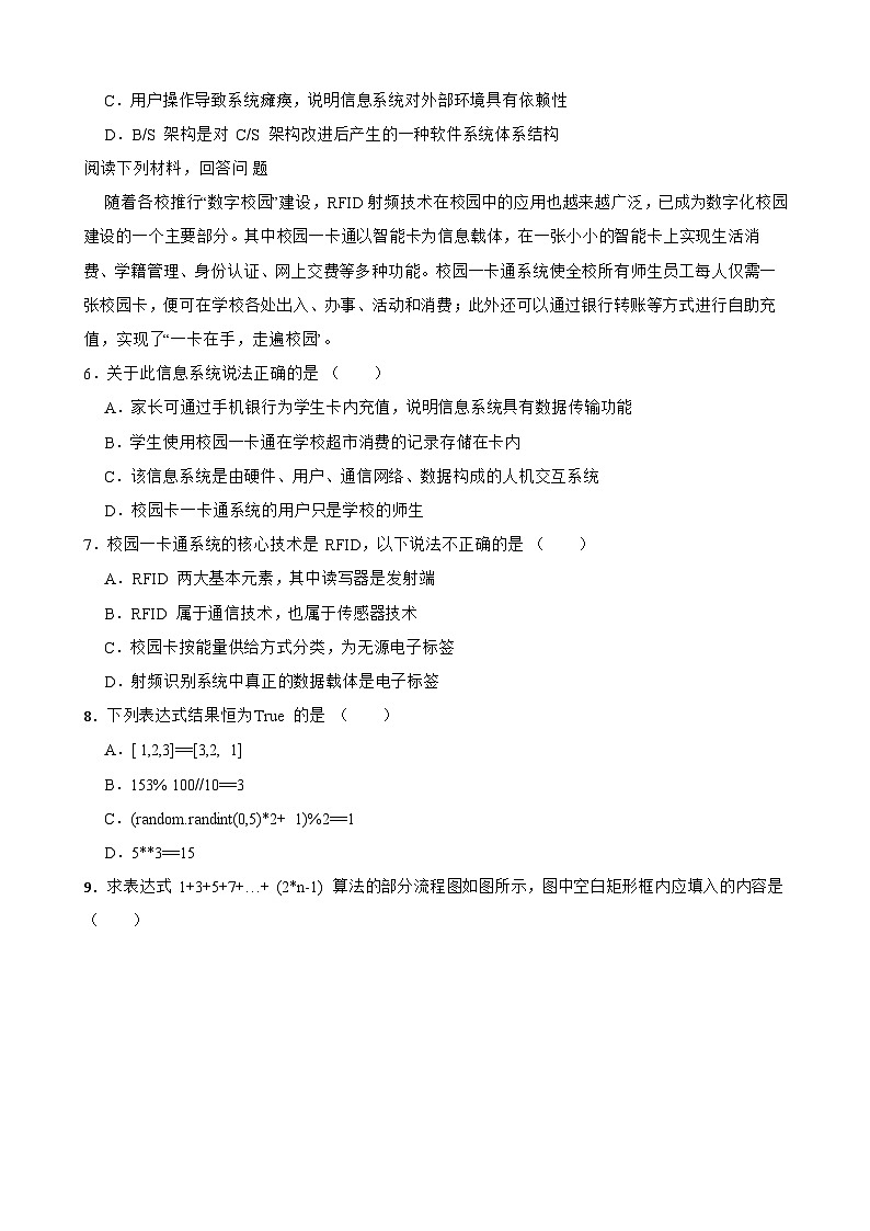 浙江省台州市八校联盟2022-2023学年高二下学期信息技术4月期中联考试卷02
