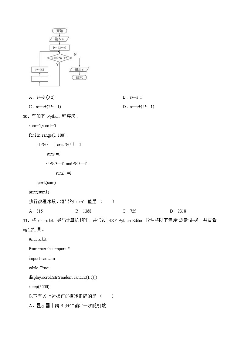 浙江省台州市八校联盟2022-2023学年高二下学期信息技术4月期中联考试卷03
