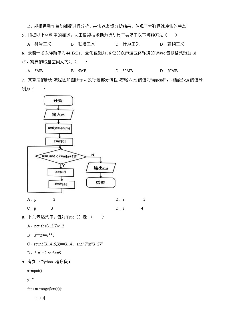 浙江省五校联盟2022-2023学年高二上学期信息技术期末联考卷02