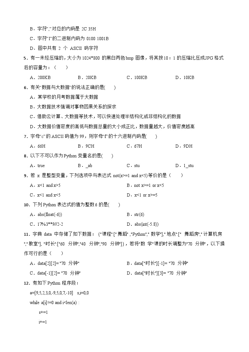 浙江省余姚重点中学2022-2023学年高一下学期信息技术期中考试试卷02