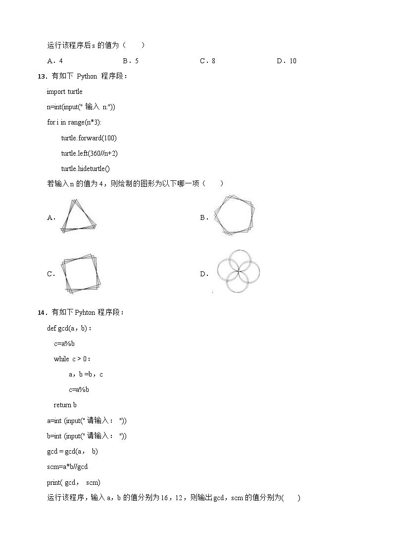 浙江省余姚重点中学2022-2023学年高一下学期信息技术期中考试试卷03