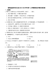 湖南省益阳市安化县2022-2023学年高一上学期信息技术期末测试卷