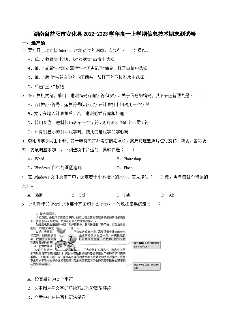 湖南省益阳市安化县2022-2023学年高一上学期信息技术期末测试卷第1页