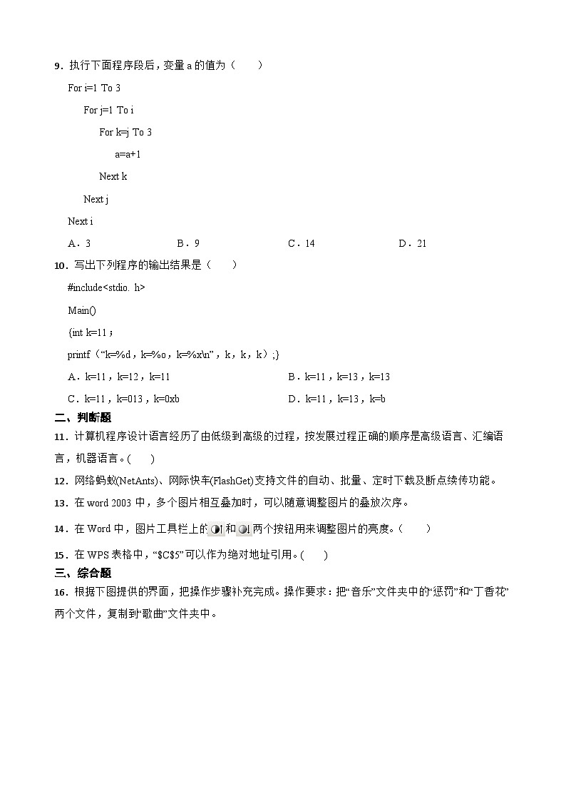 湖南省益阳市安化县2022-2023学年高一上学期信息技术期末测试卷第3页