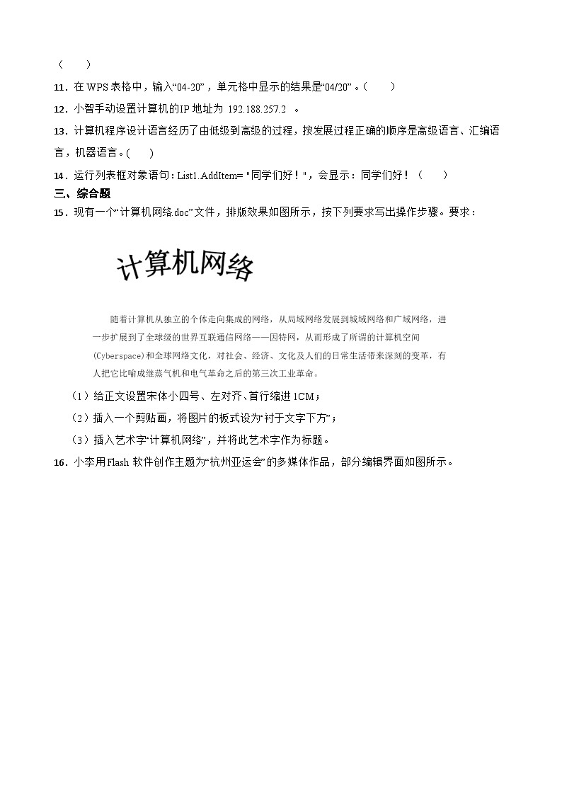湖南省株洲市天元区2022-2023学年高一下学期信息技术4月期中考试试卷03