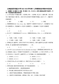 云南省昆明市重点中学2022-2023学年高一上学期信息技术期末考试试卷