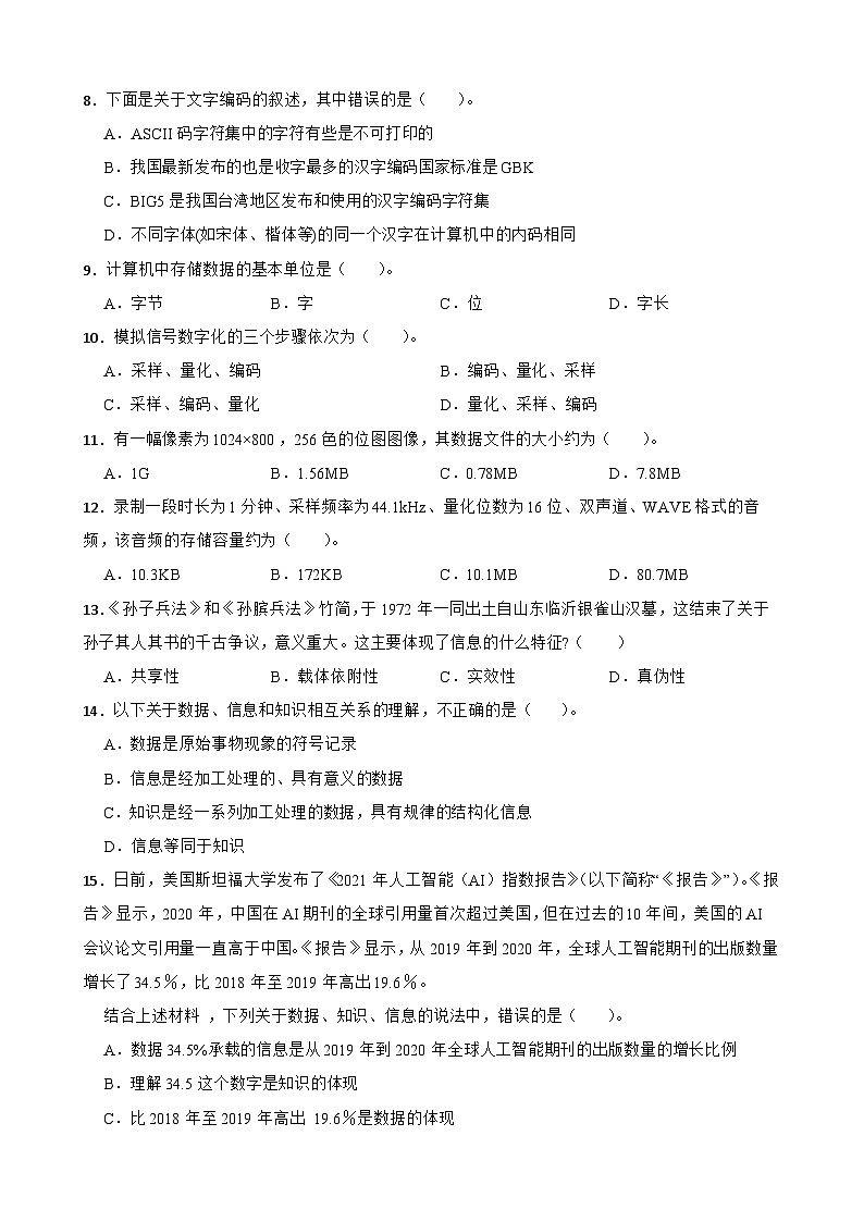 云南省昆明市重点中学2022-2023学年高一上学期信息技术期末考试试卷02