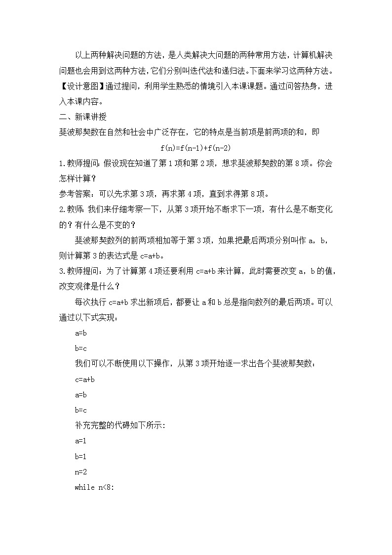 教科版 高二选择性必修1信息技术第3单元第1课《迭代与递归》课件+教案02