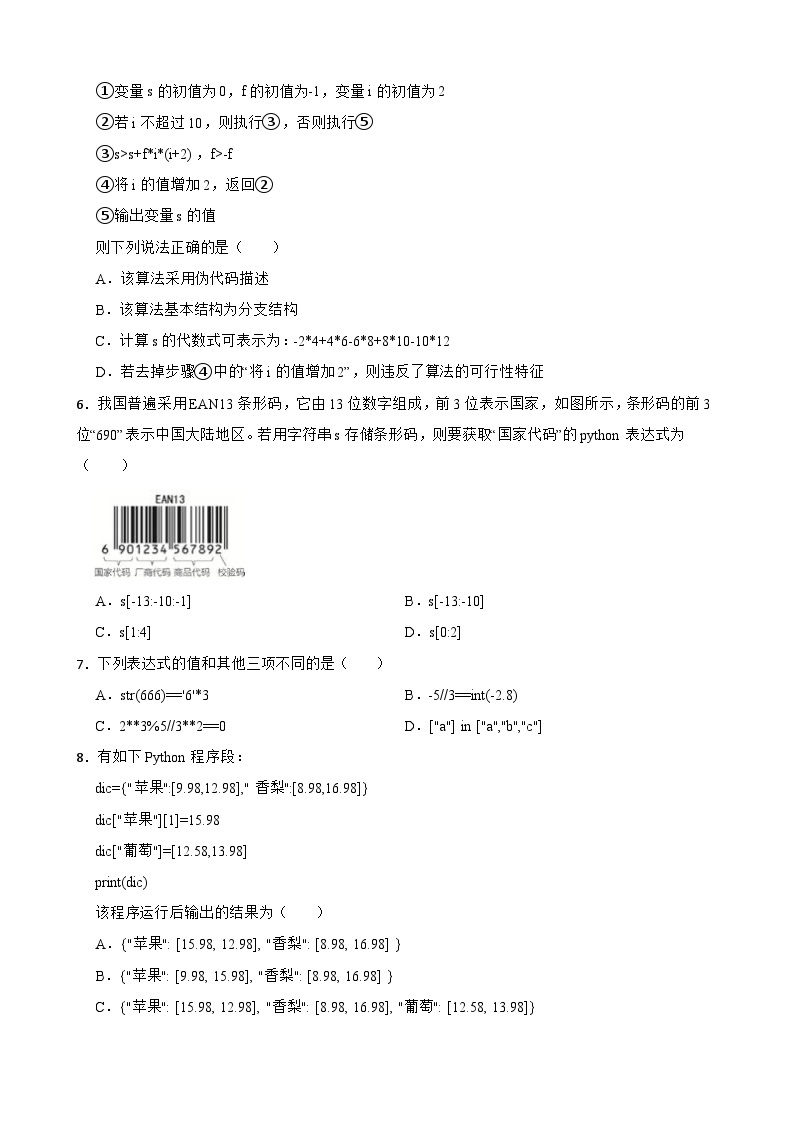 浙江省宁波市九校2022-2023学年高二上学期信息技术1月期末考试卷02