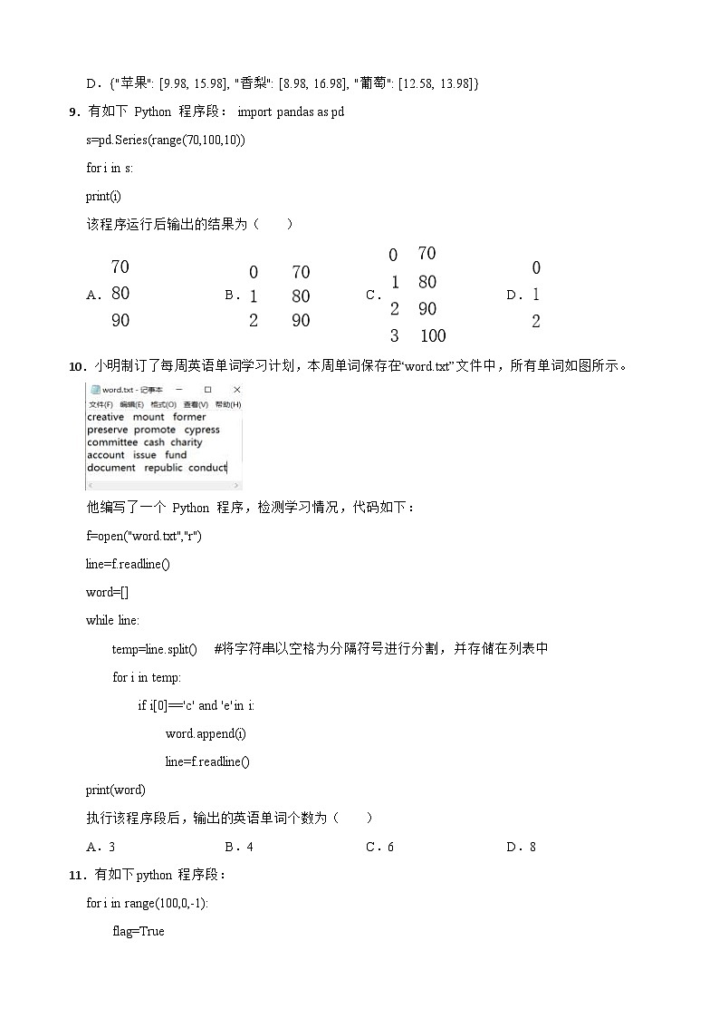 浙江省宁波市九校2022-2023学年高二上学期信息技术1月期末考试卷03