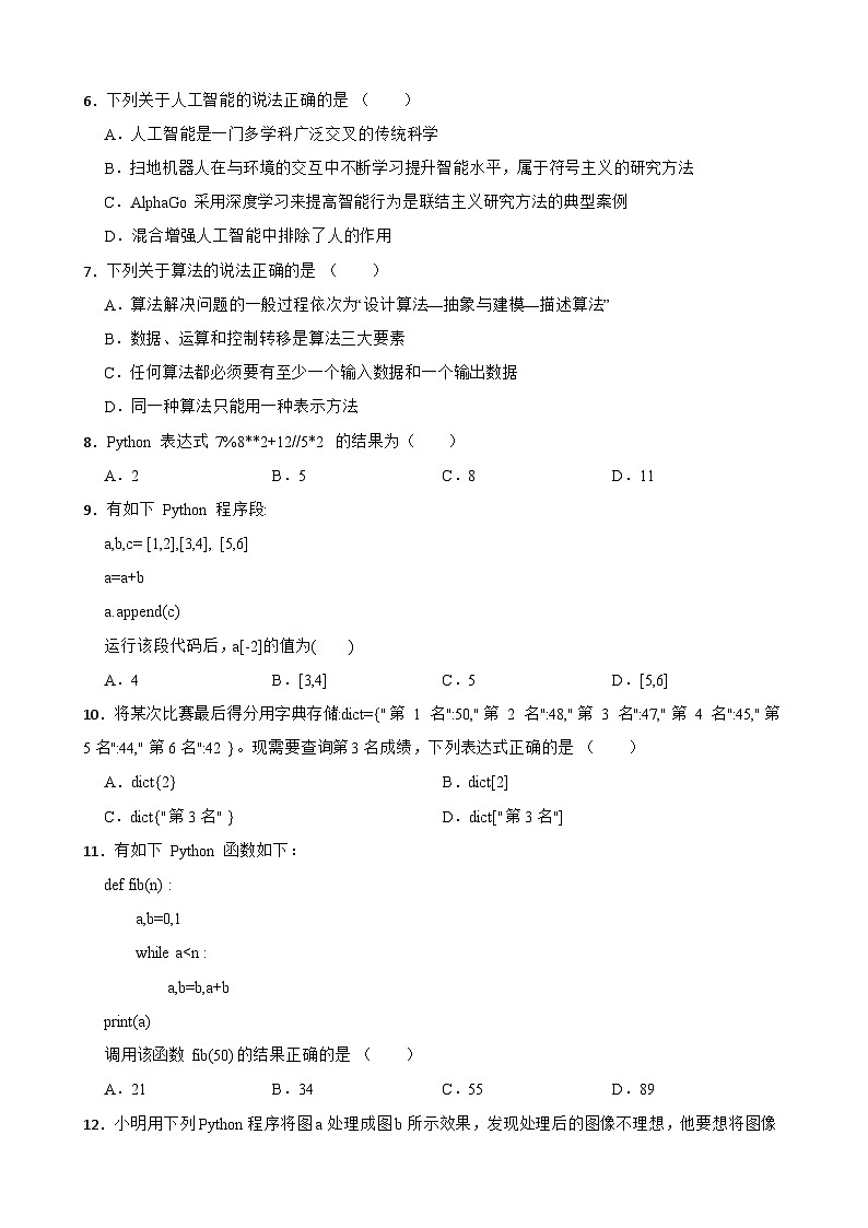 浙江省舟山市2022-2023学年高二上学期信息技术期末检测卷02