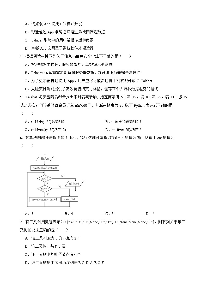 浙江省2023届高三下学期信息技术3月百校联考卷02