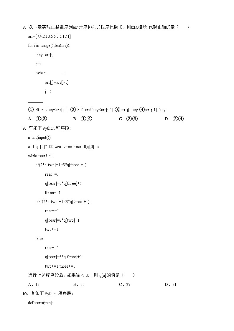 浙江省2023届高三下学期信息技术3月百校联考卷03