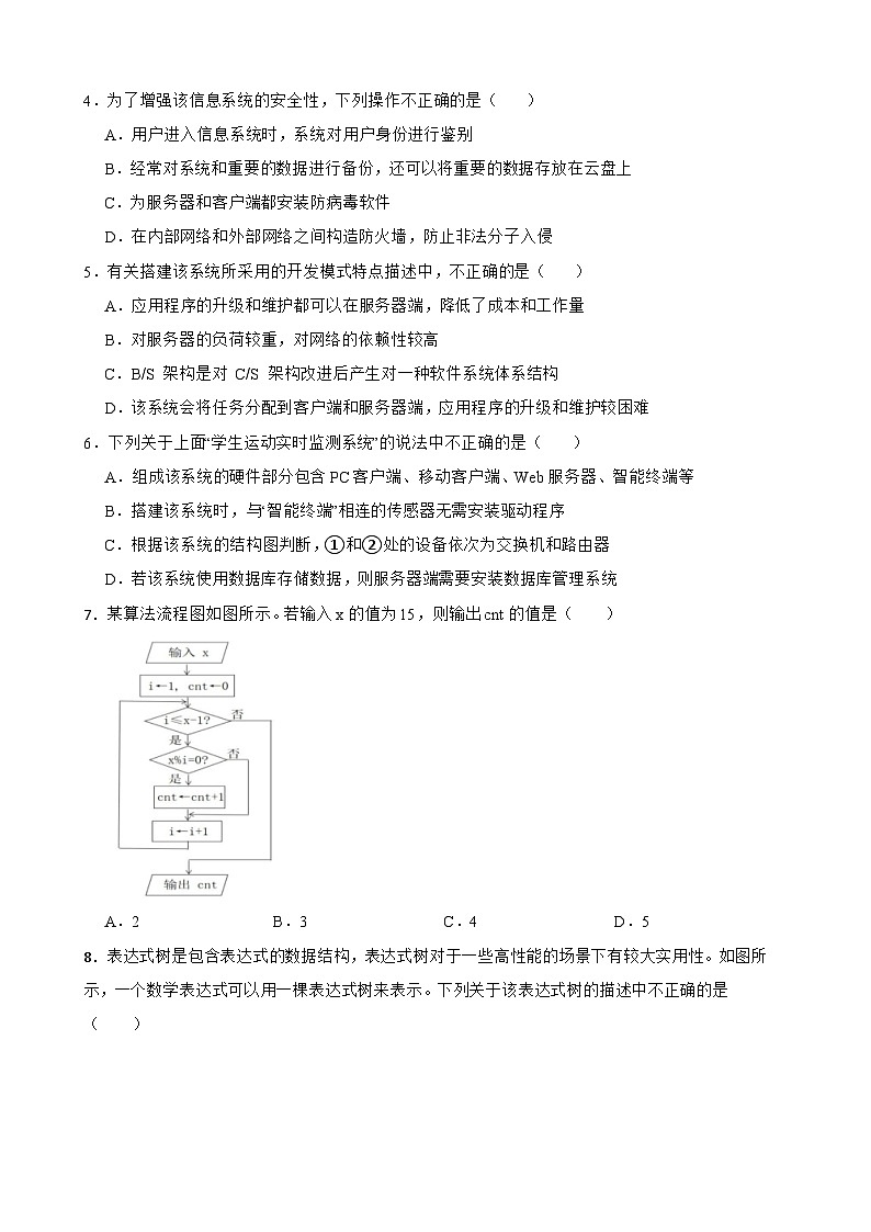 浙江省杭州及周边重点中学2023届高三下学期信息技术3月联考卷02