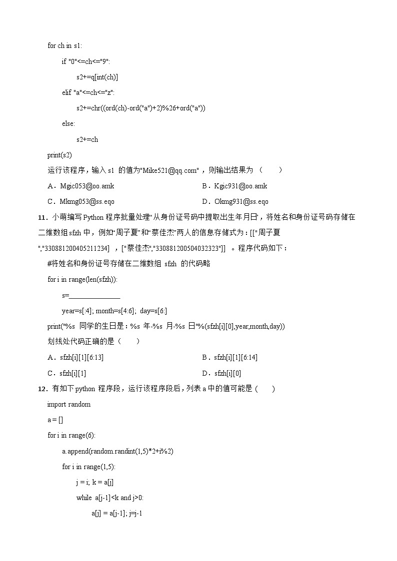浙江省杭州市周边四校2022-2023学年高二上学期信息技术2月期末联考卷03